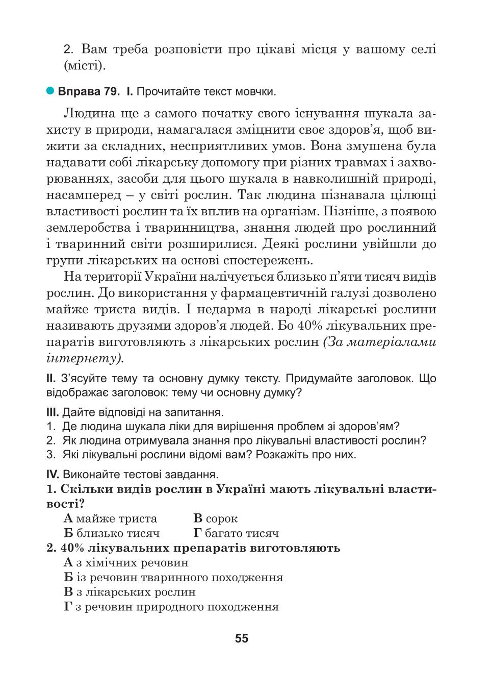 Мініатюра 55
