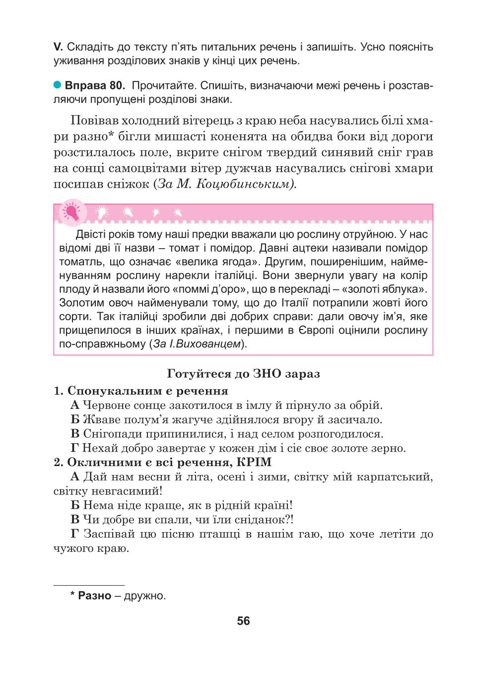 Мініатюра 56