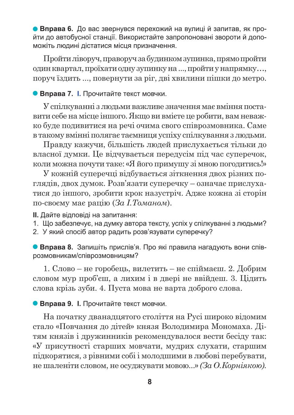 Мініатюра 8