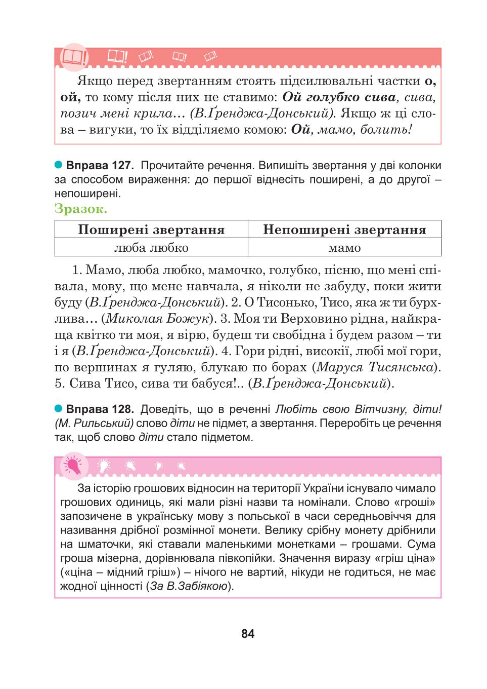 Мініатюра 84