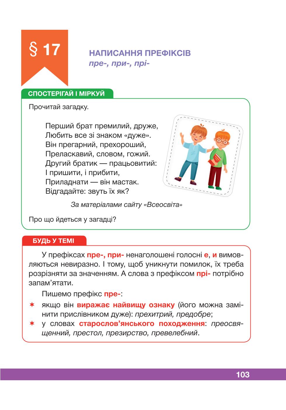 Мініатюра 103