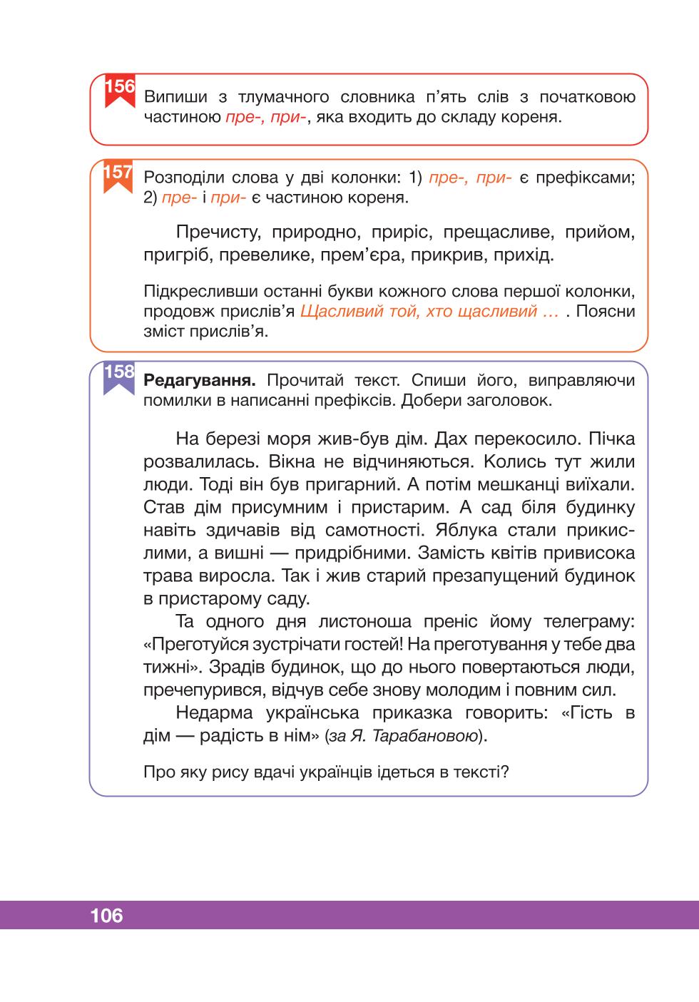 Мініатюра 106