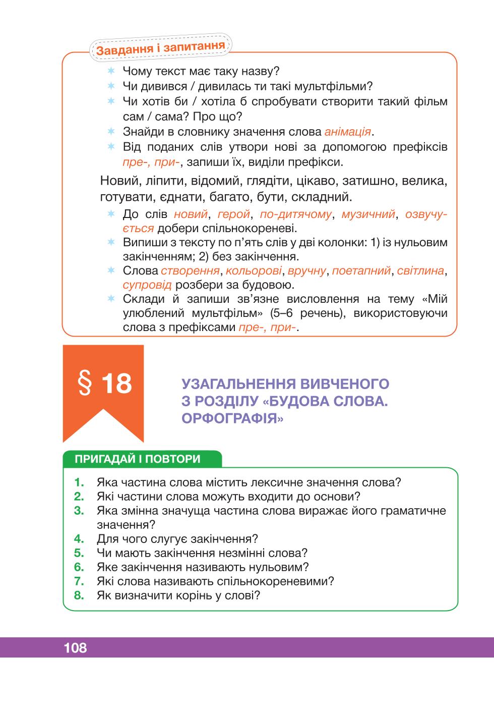 Мініатюра 108