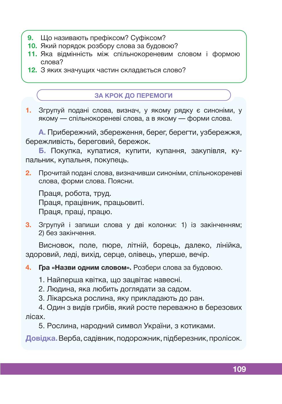 Мініатюра 109