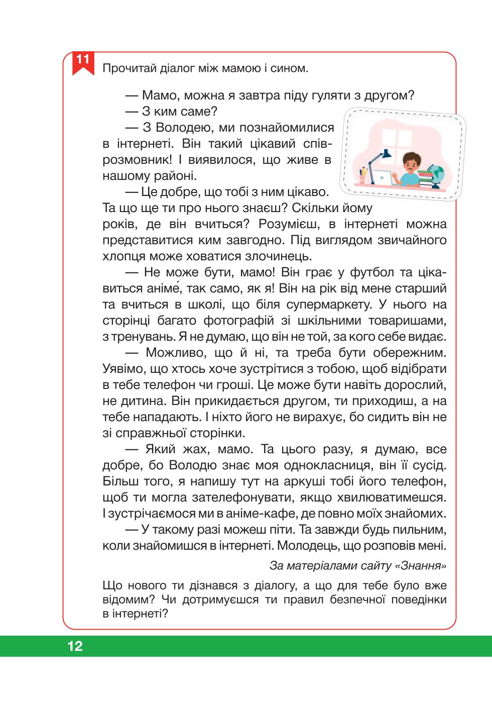 Мініатюра 12