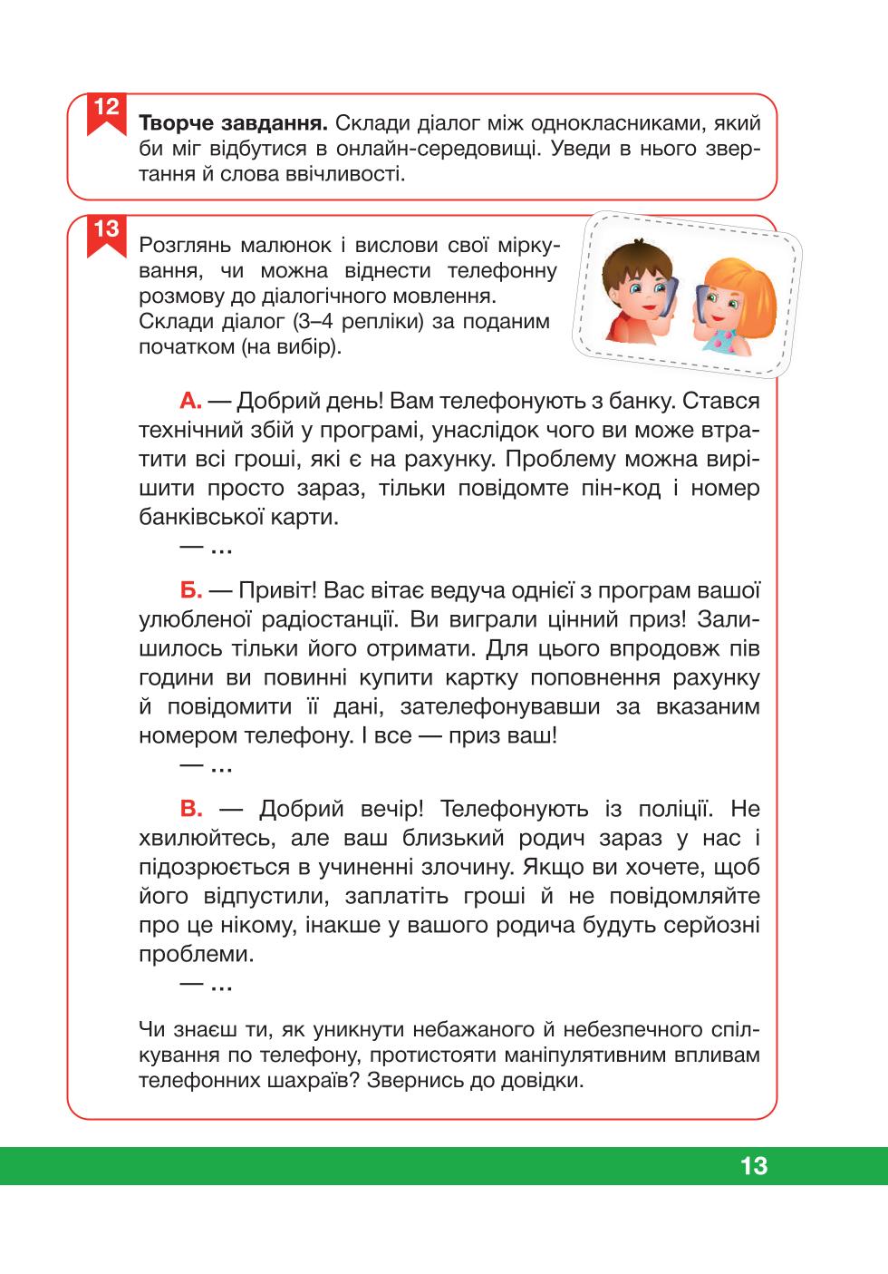 Мініатюра 13
