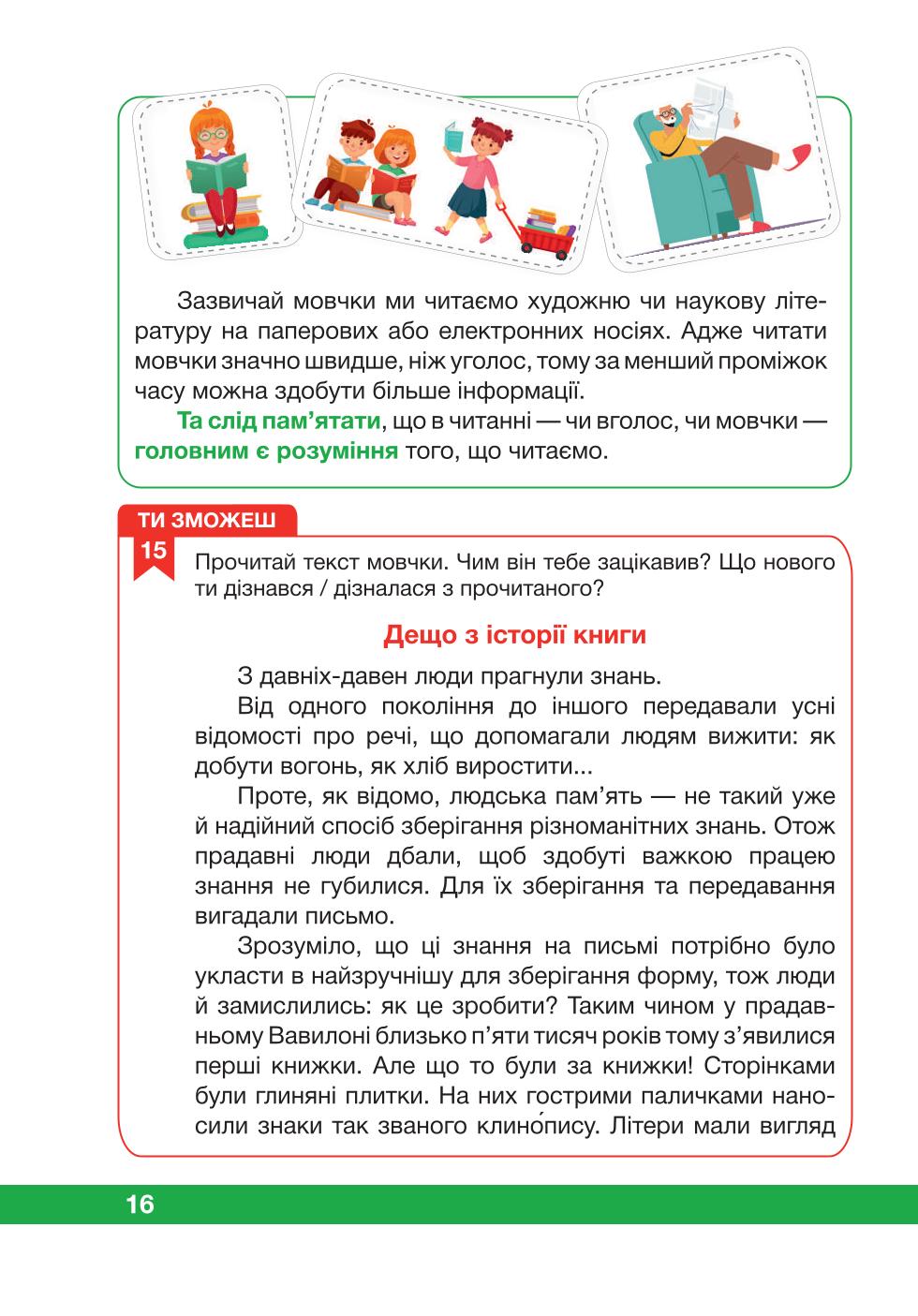Мініатюра 16