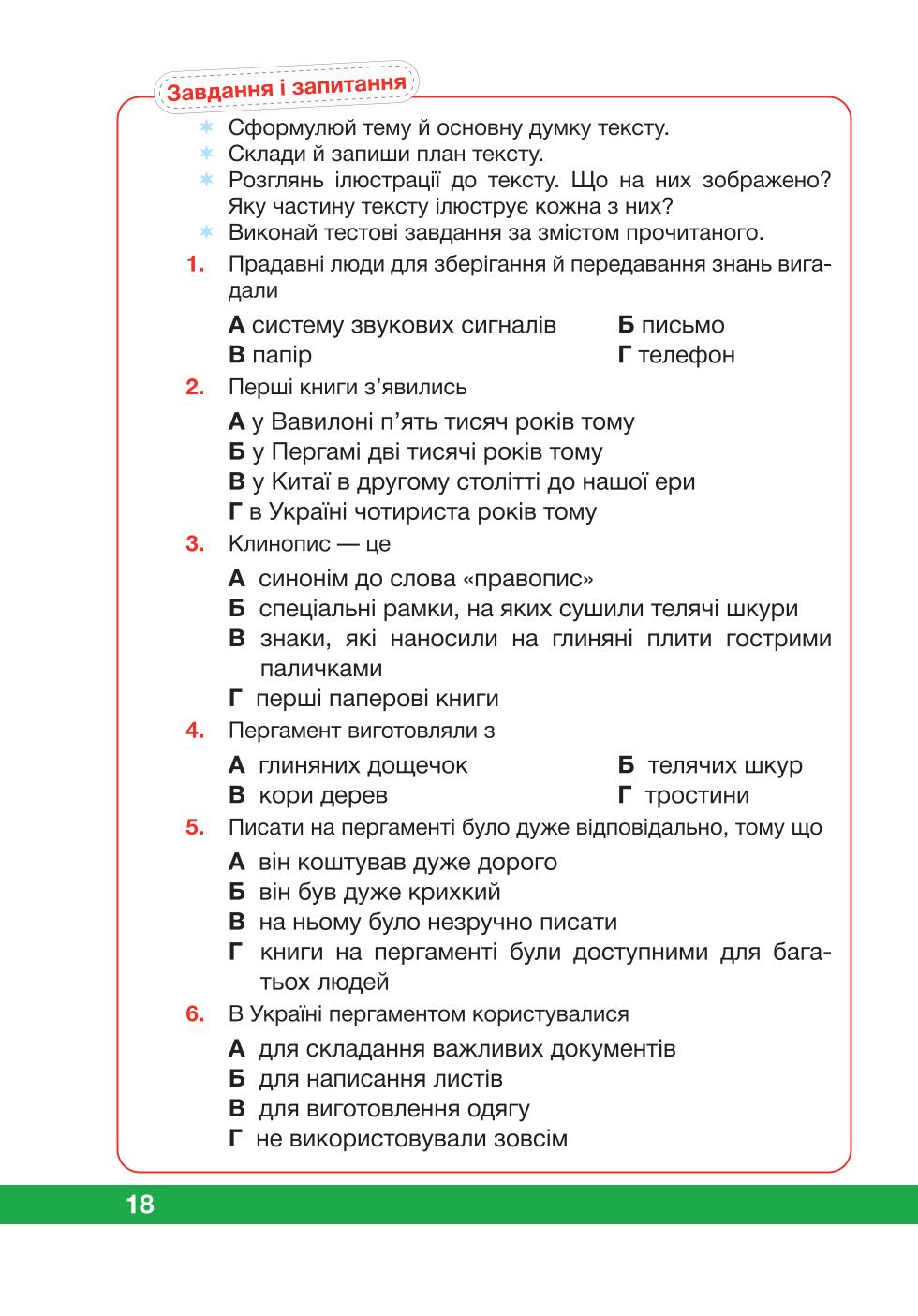 Мініатюра 18