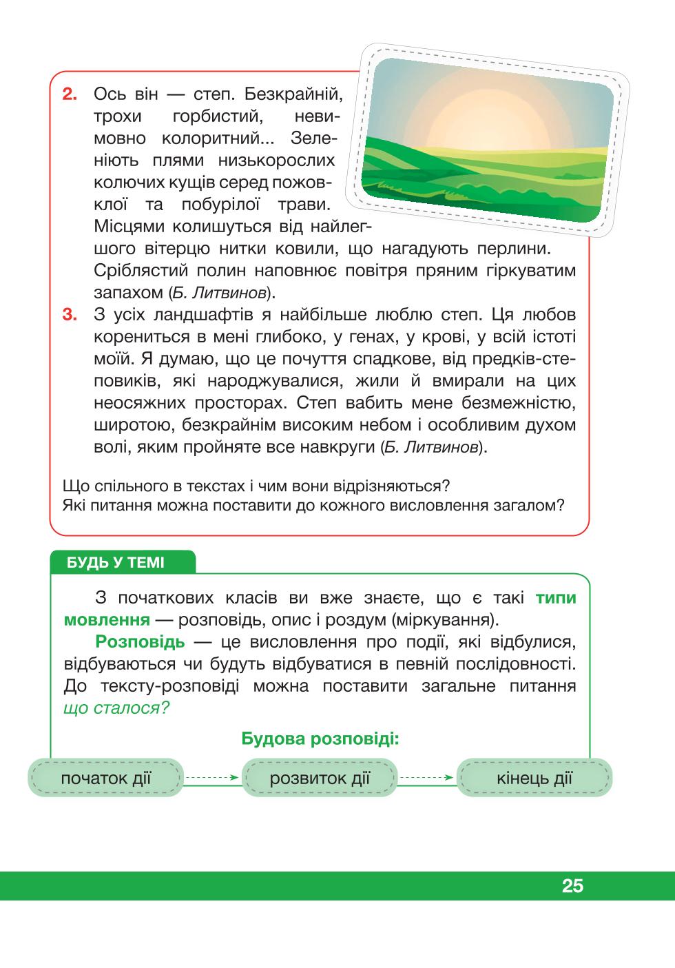 Мініатюра 25