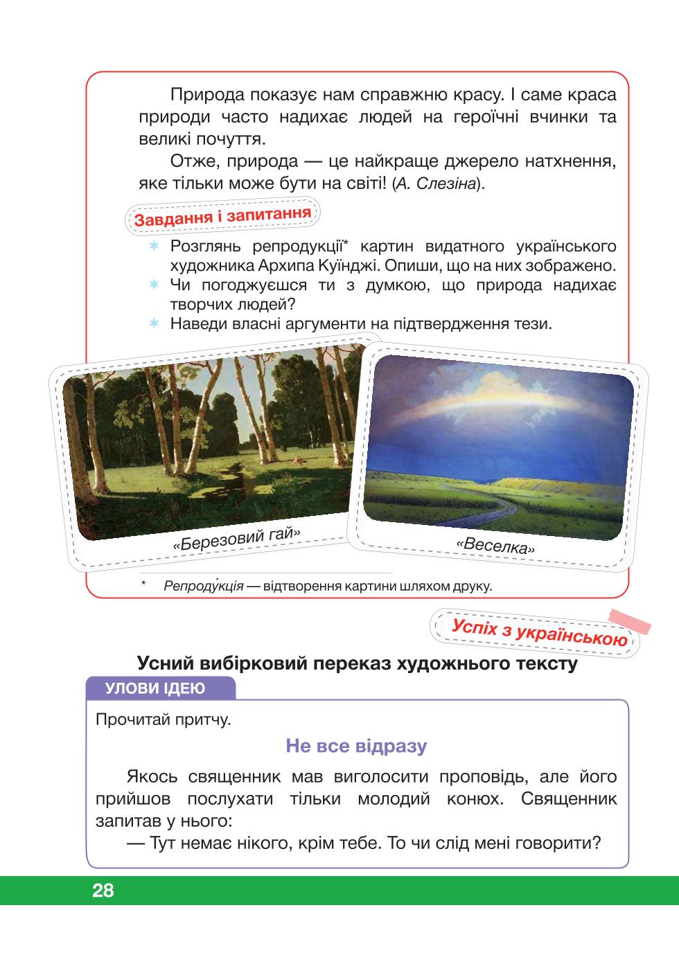 Мініатюра 28