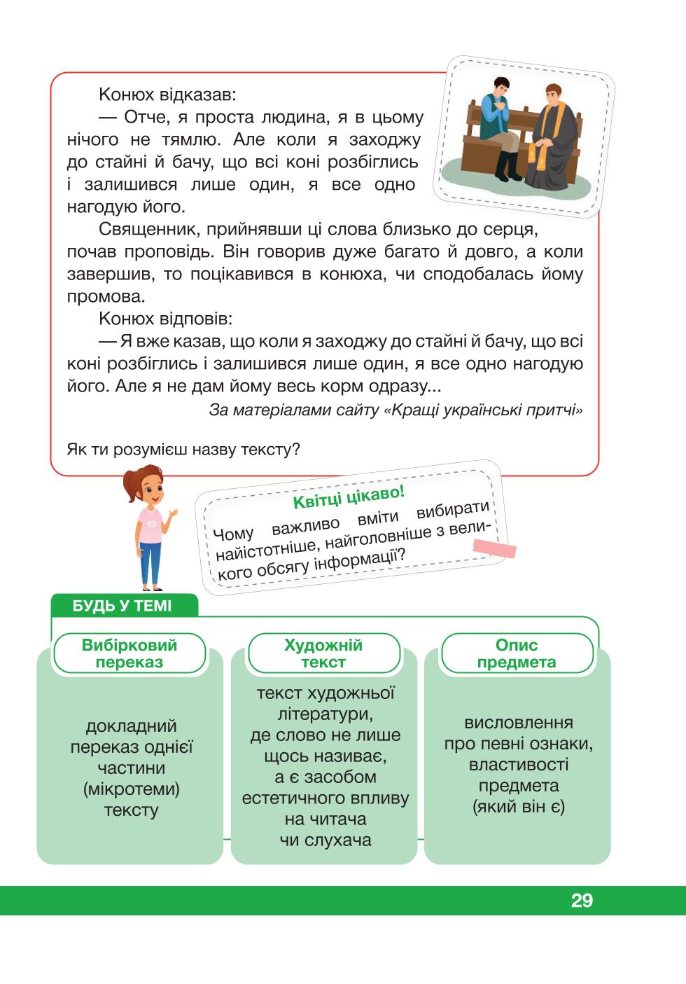Мініатюра 29