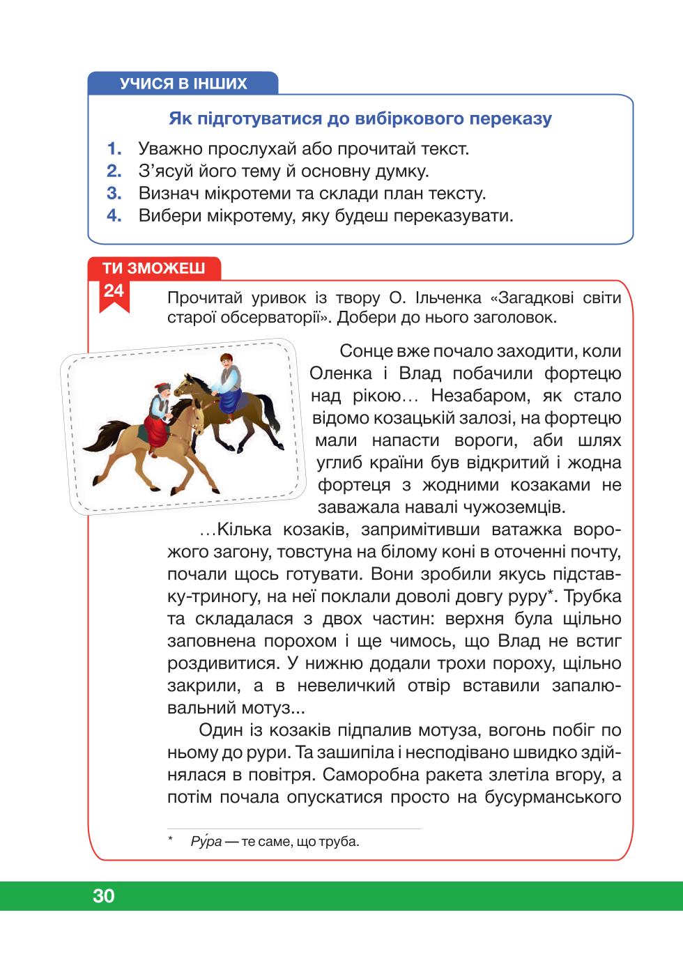 Мініатюра 30