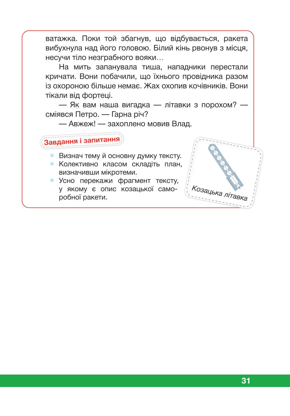 Мініатюра 31