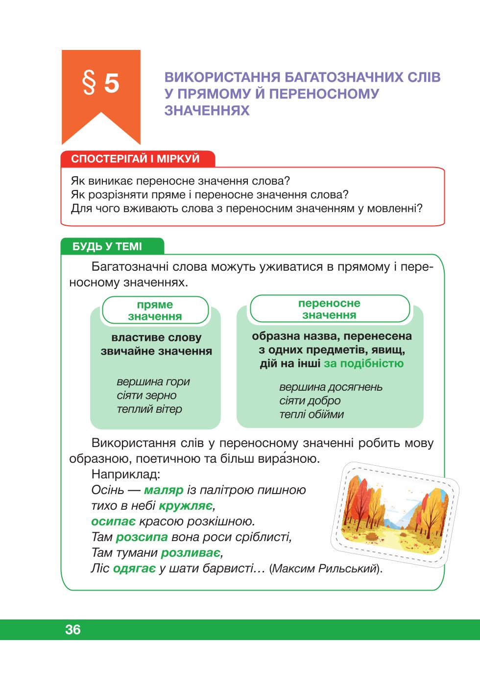 Мініатюра 36