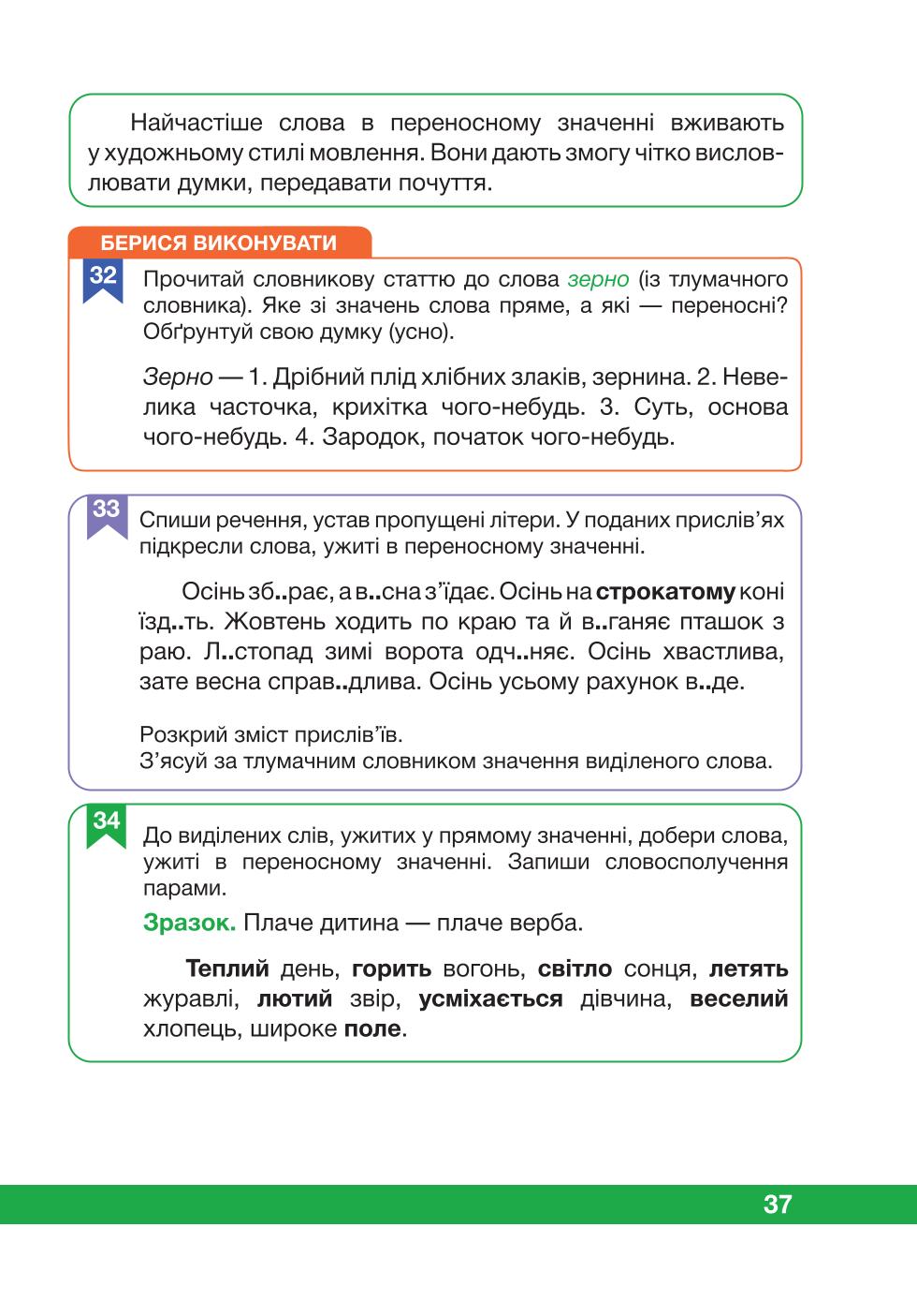 Мініатюра 37