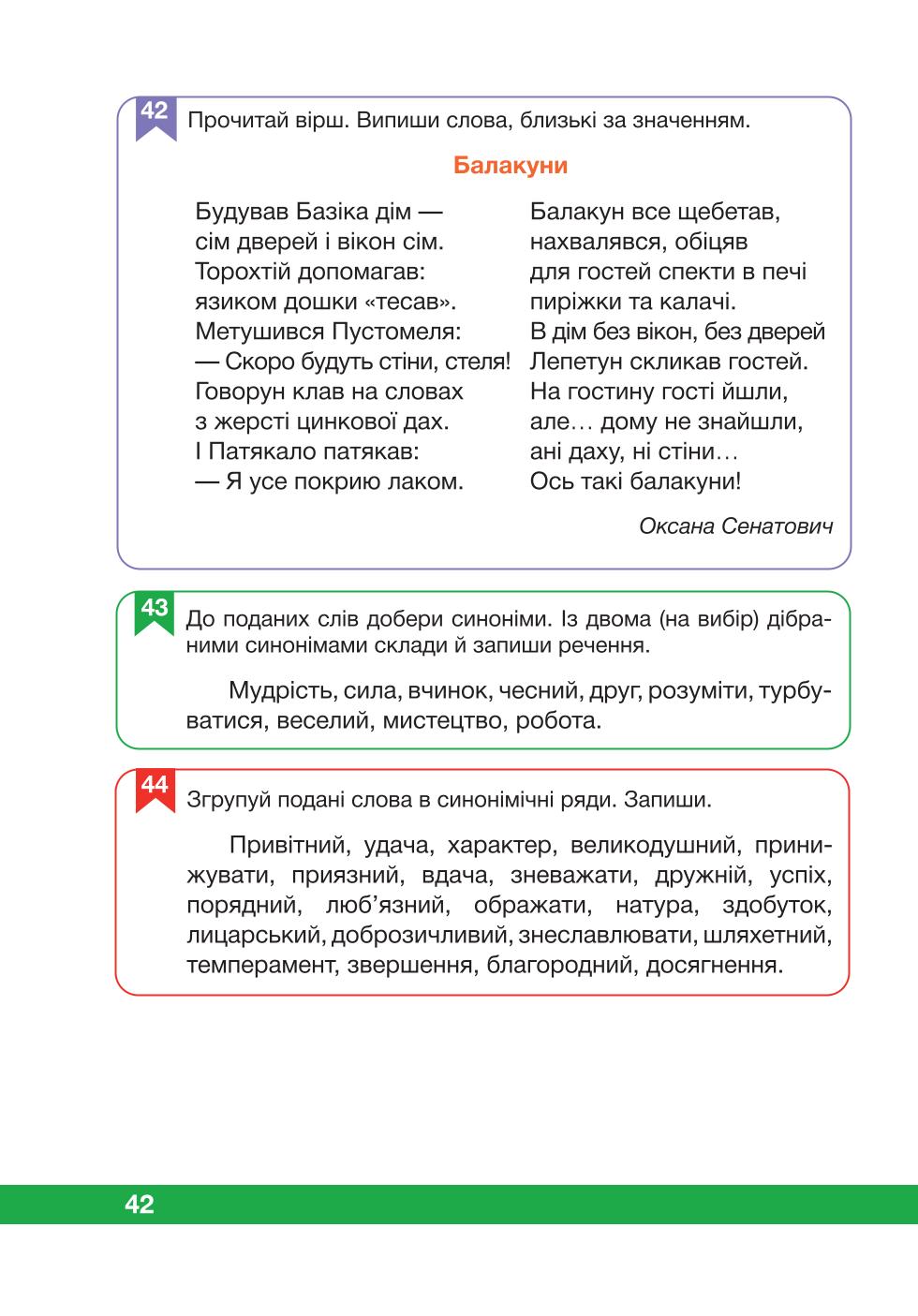 Мініатюра 42