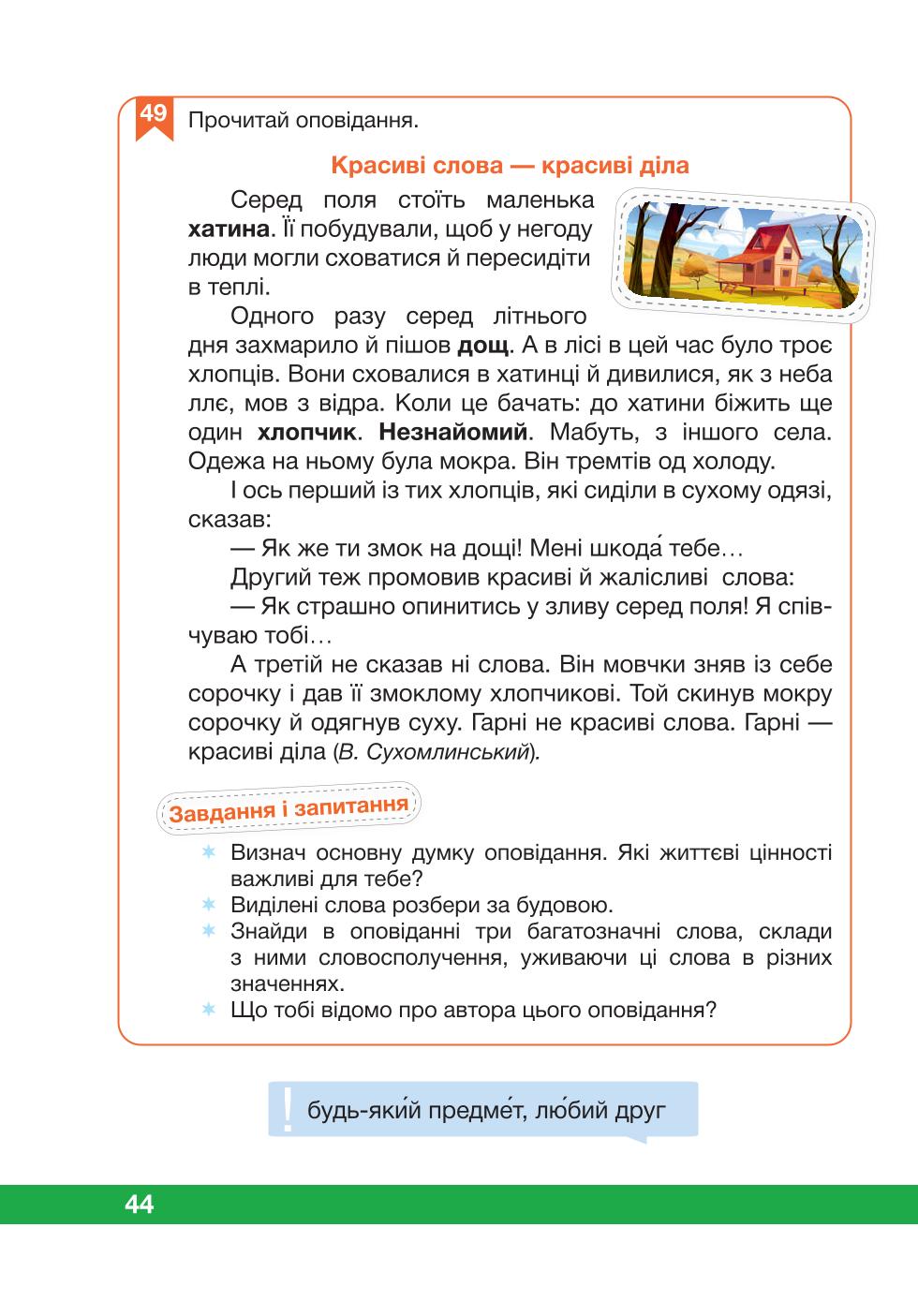 Мініатюра 44