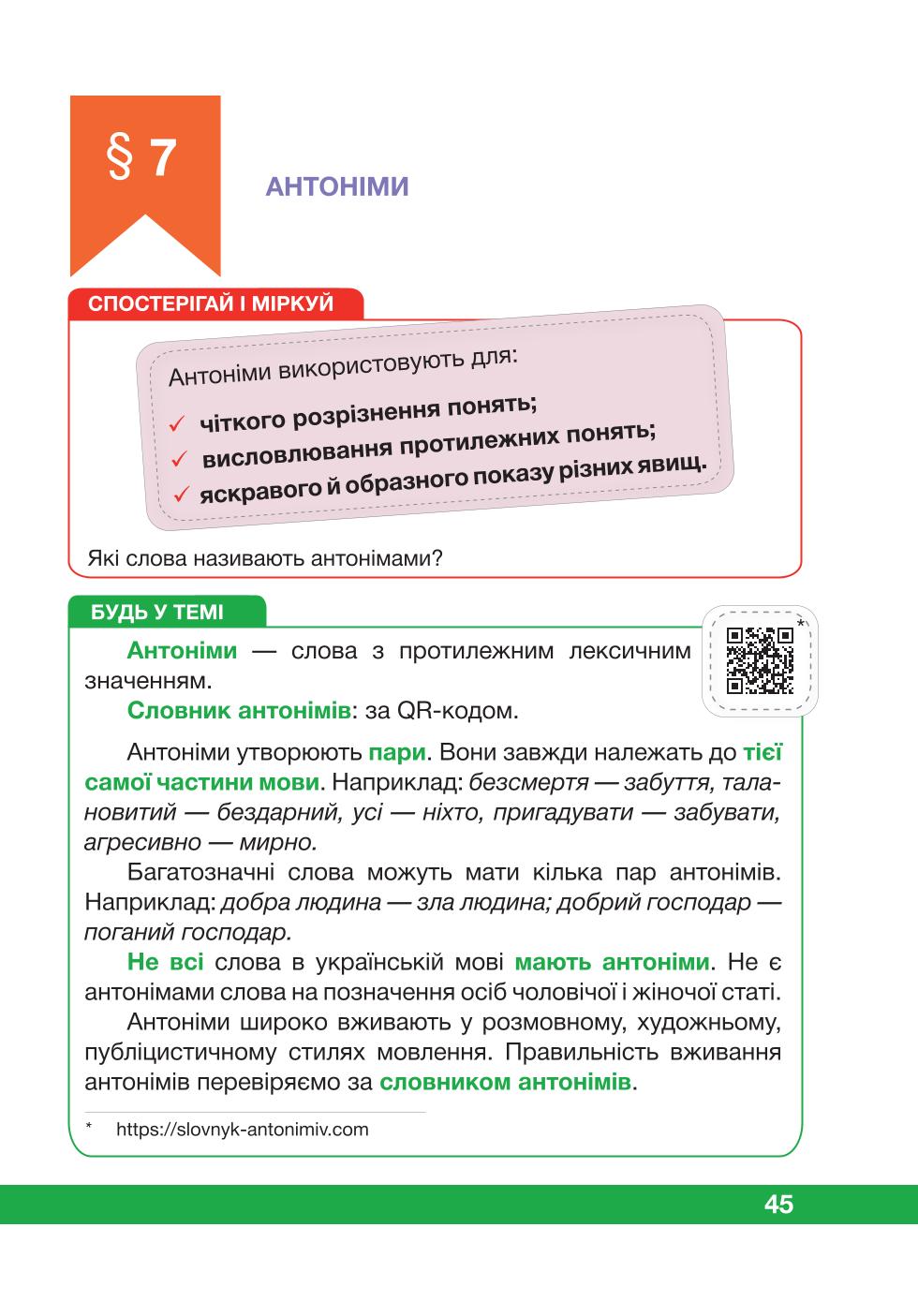Мініатюра 45