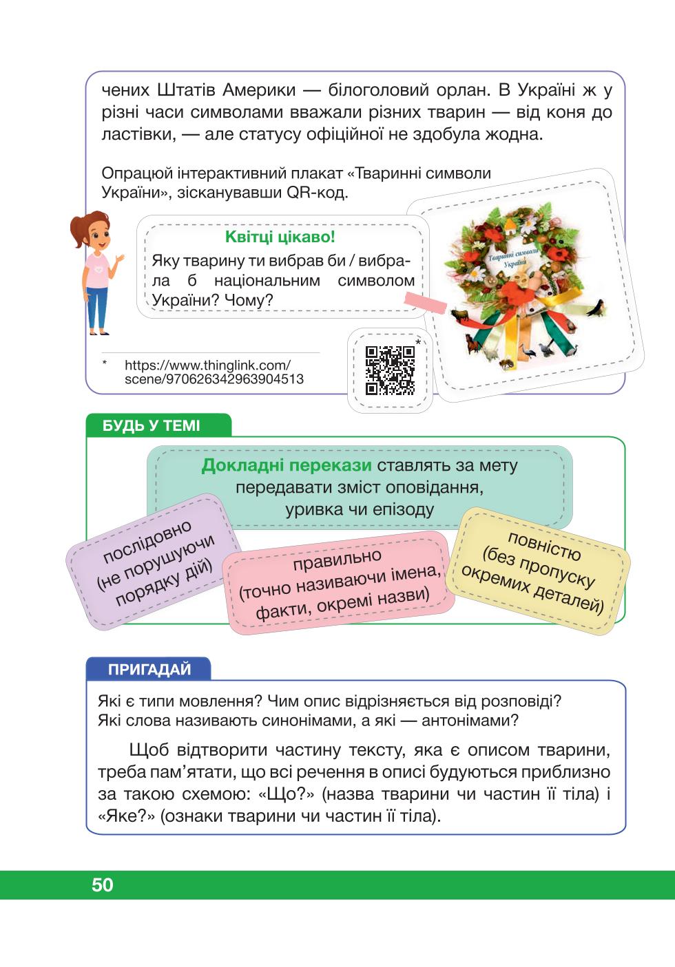 Мініатюра 50