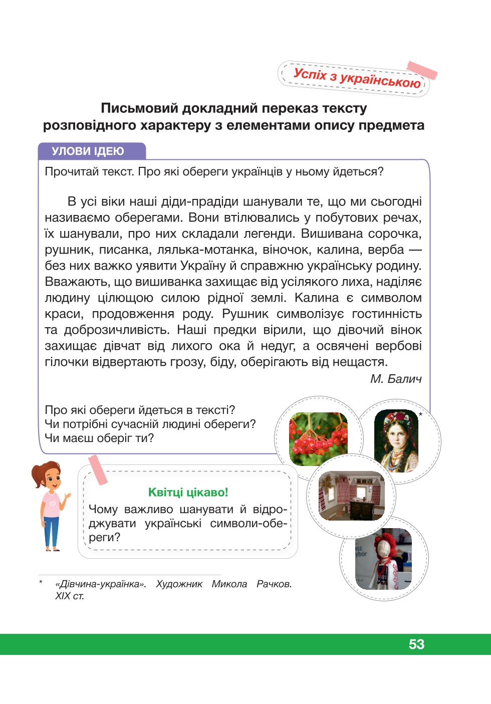 Мініатюра 53