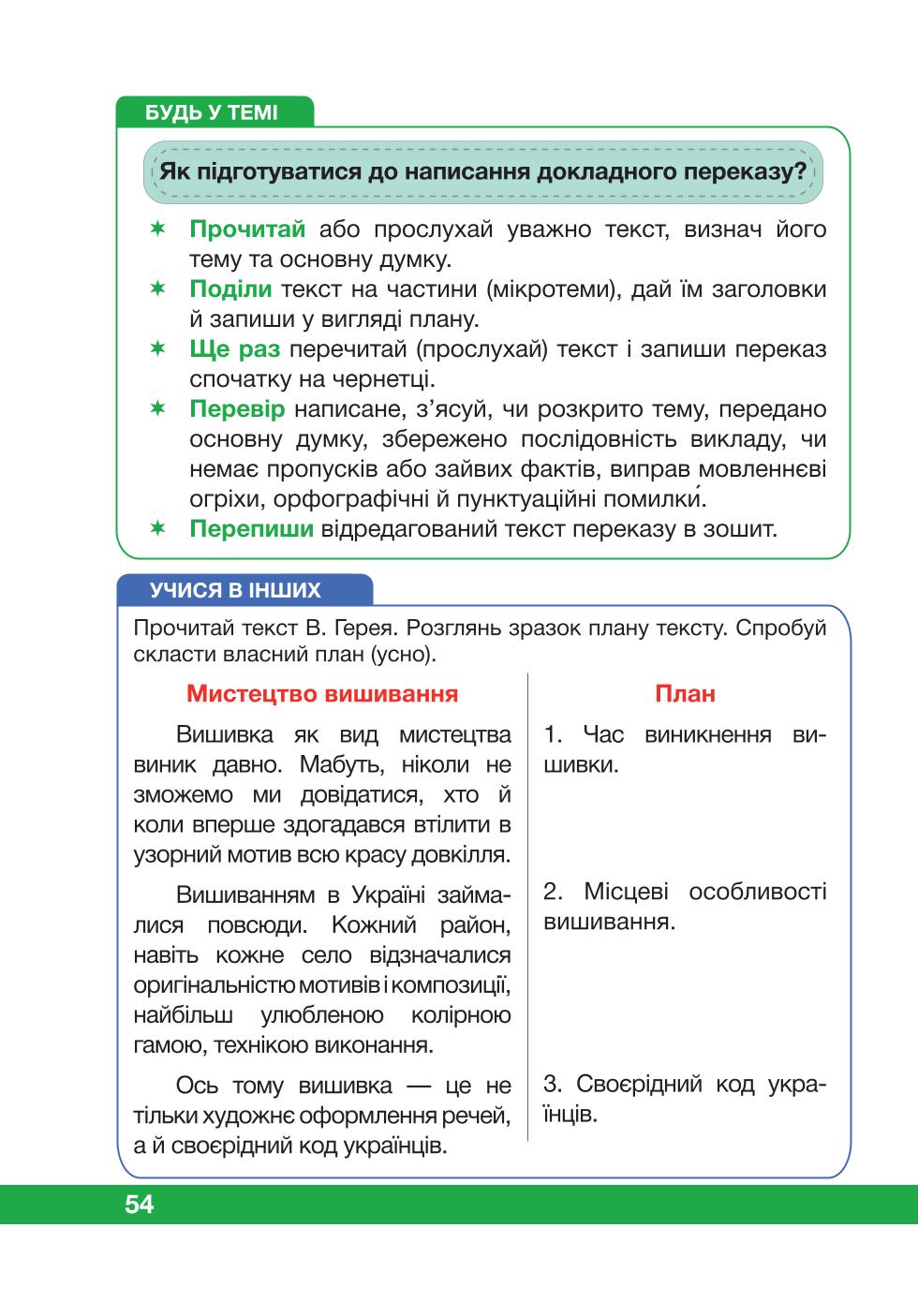Мініатюра 54