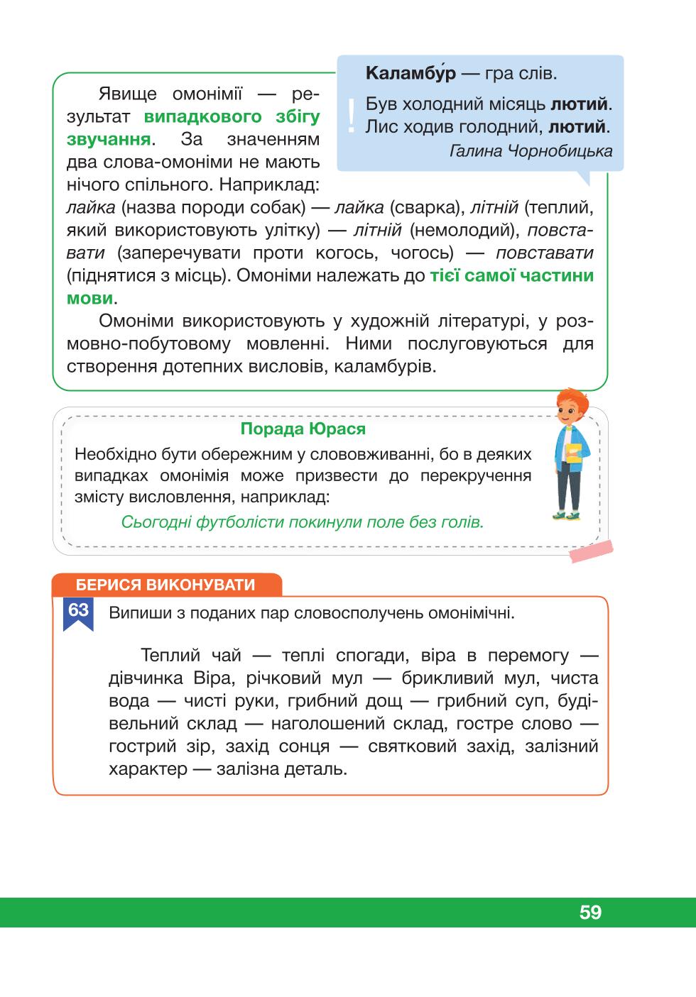 Мініатюра 59