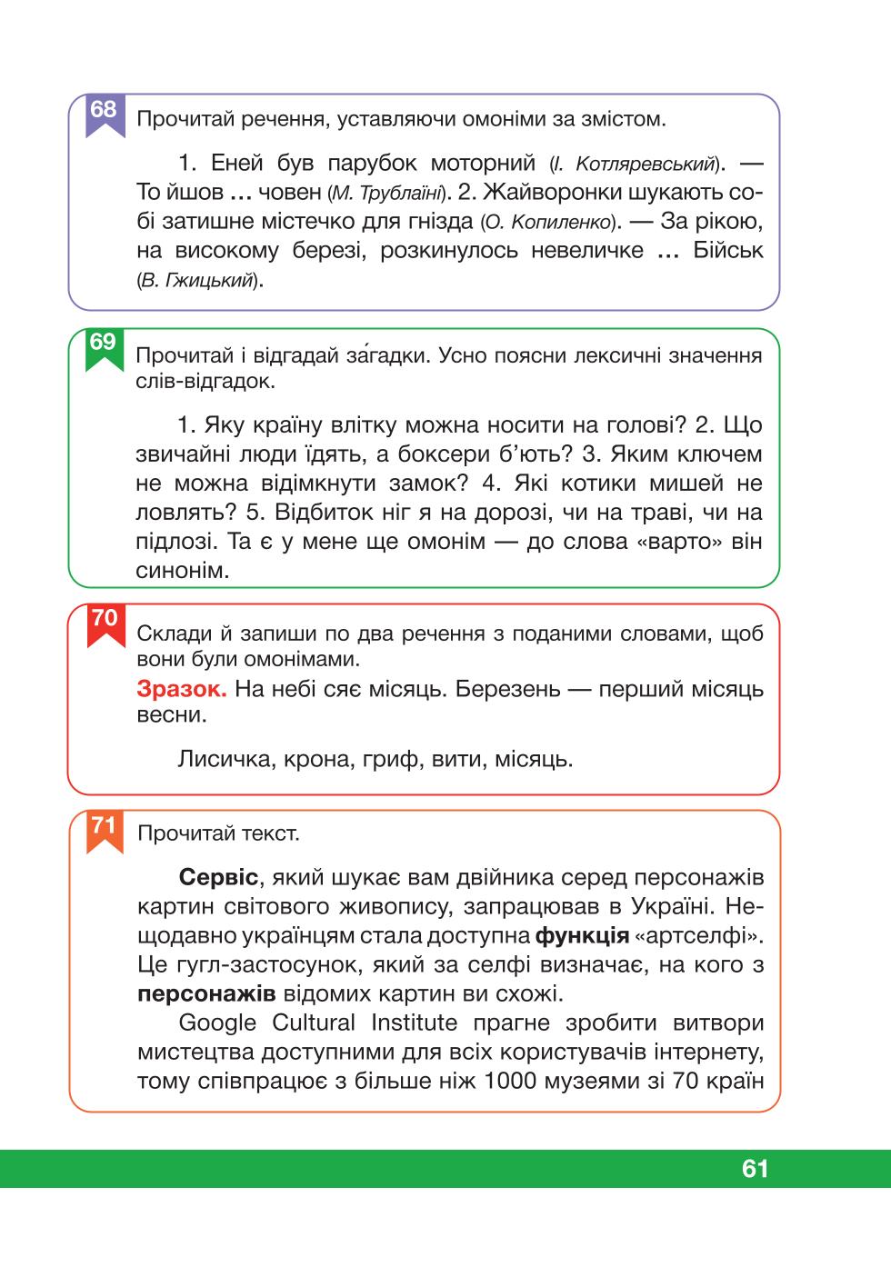 Мініатюра 61