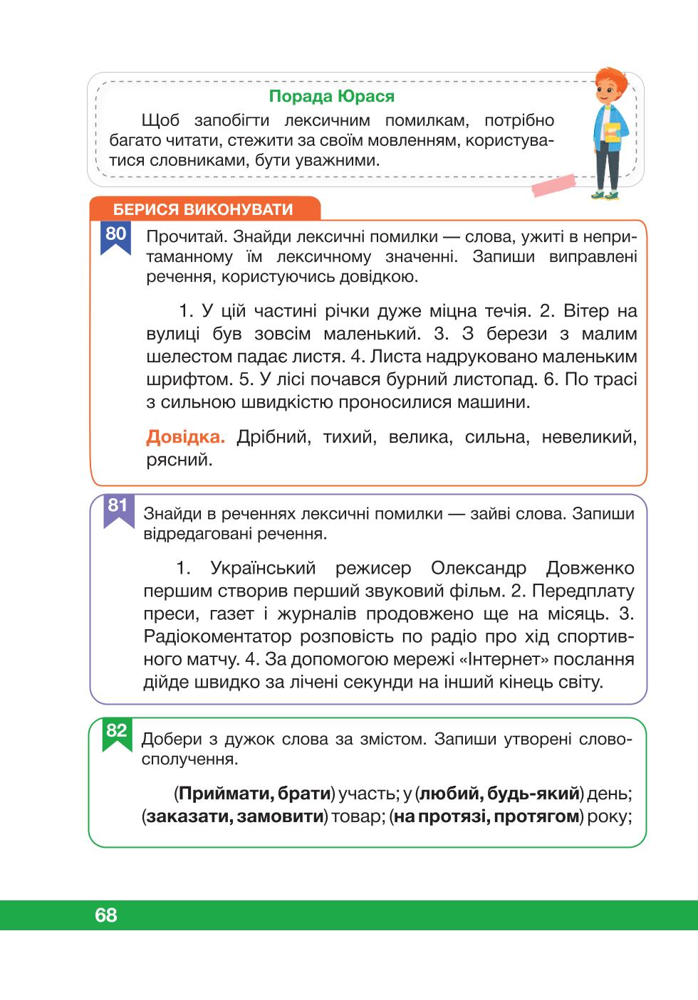 Мініатюра 68