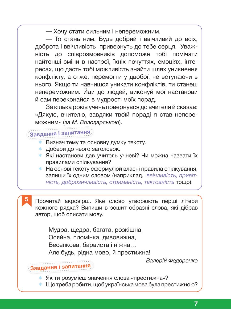 Мініатюра 7