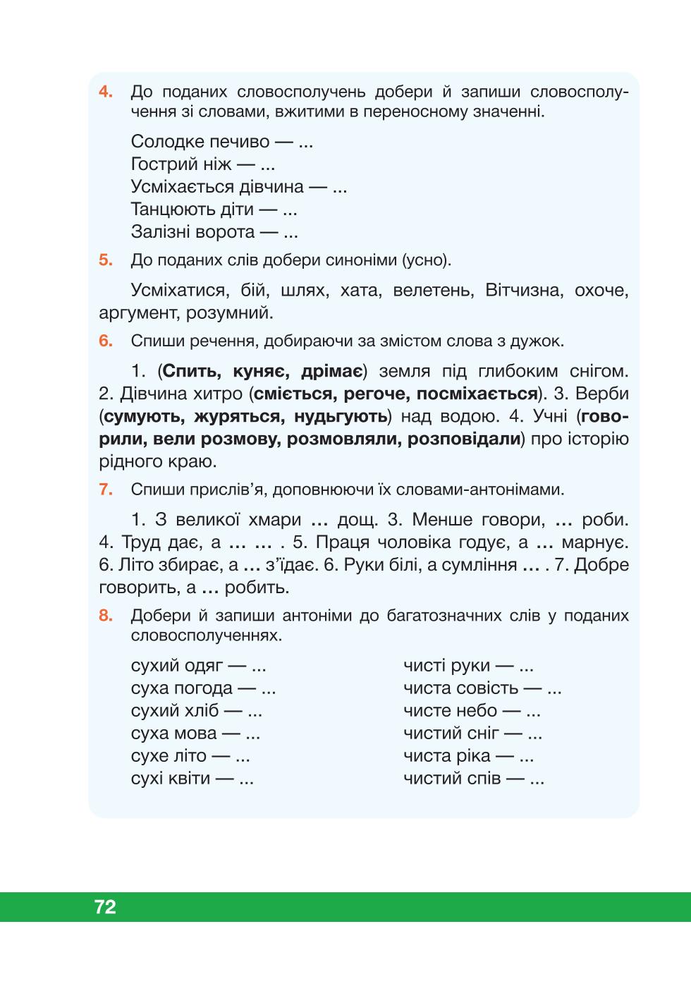 Мініатюра 72