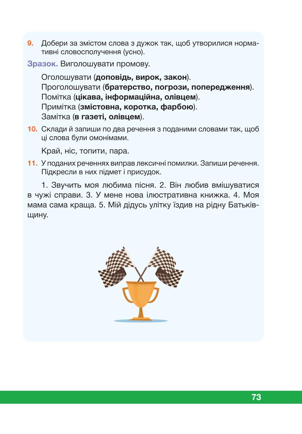 Мініатюра 73