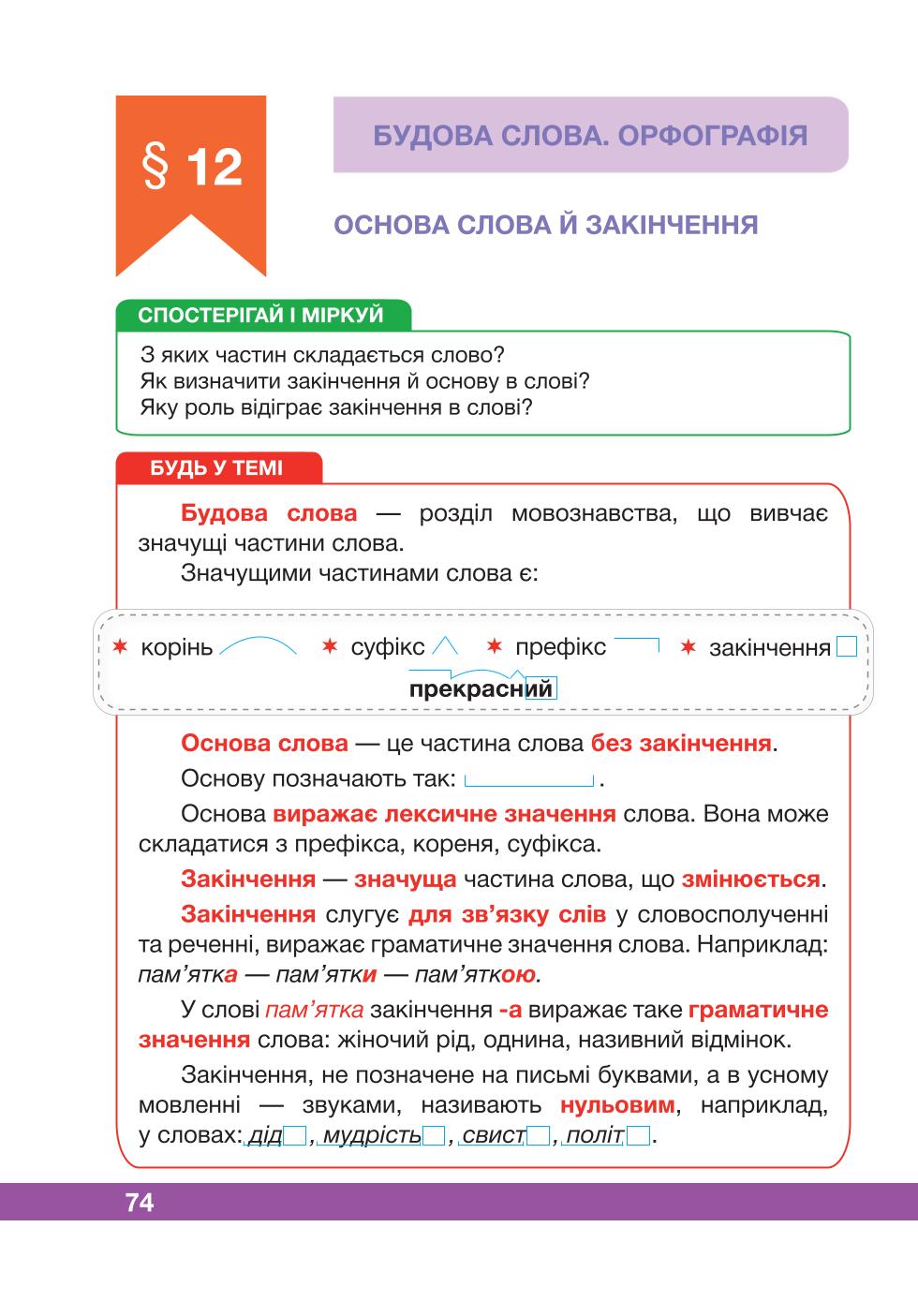 Мініатюра 74