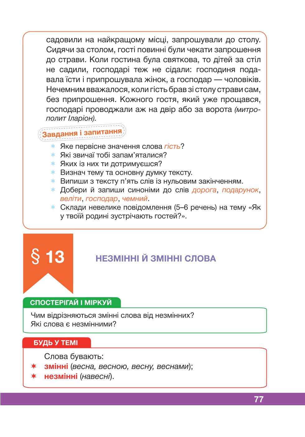 Мініатюра 77