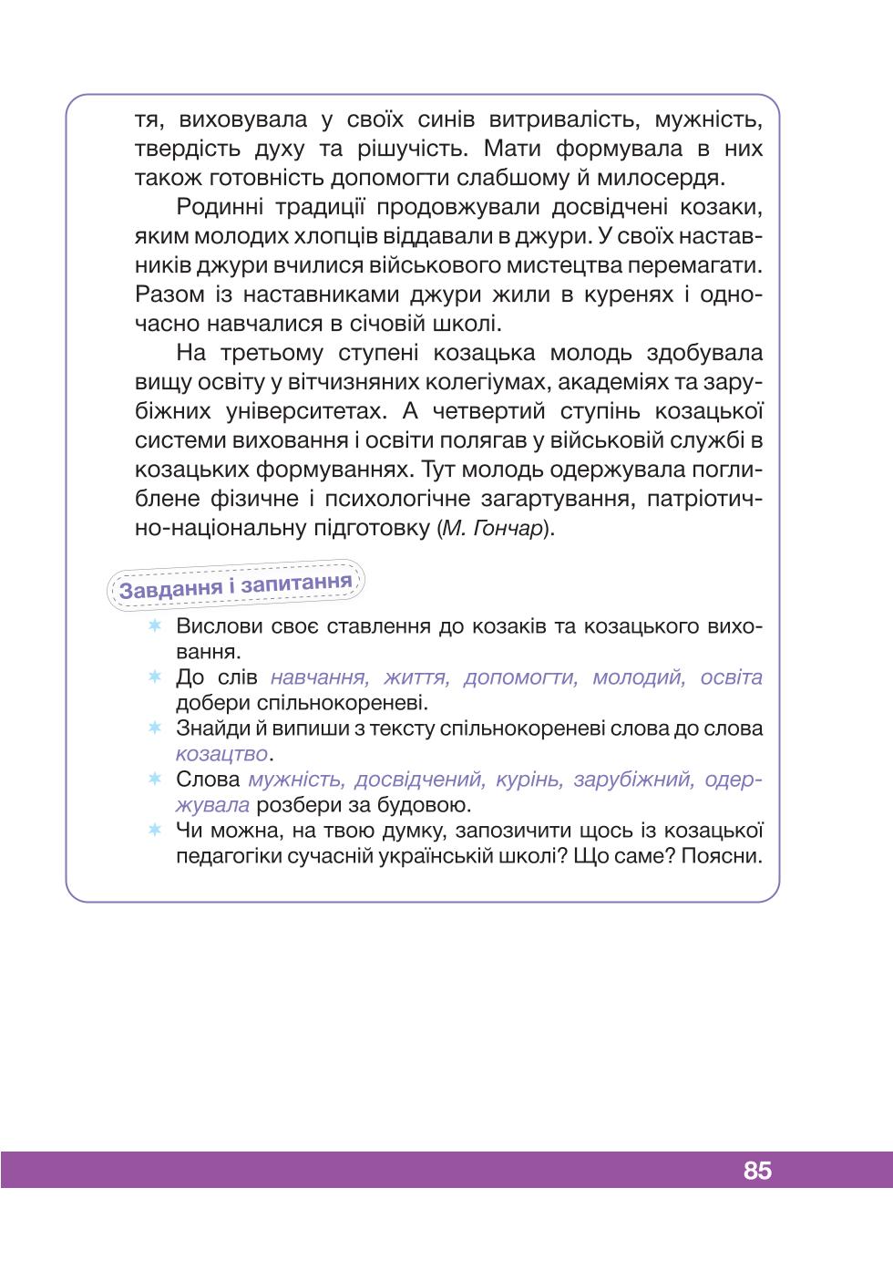 Мініатюра 85