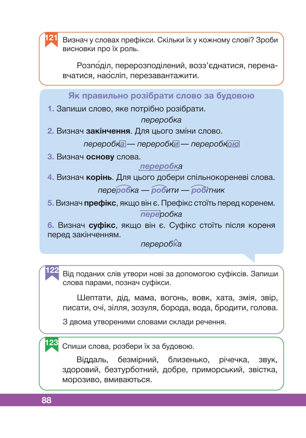 Мініатюра 88