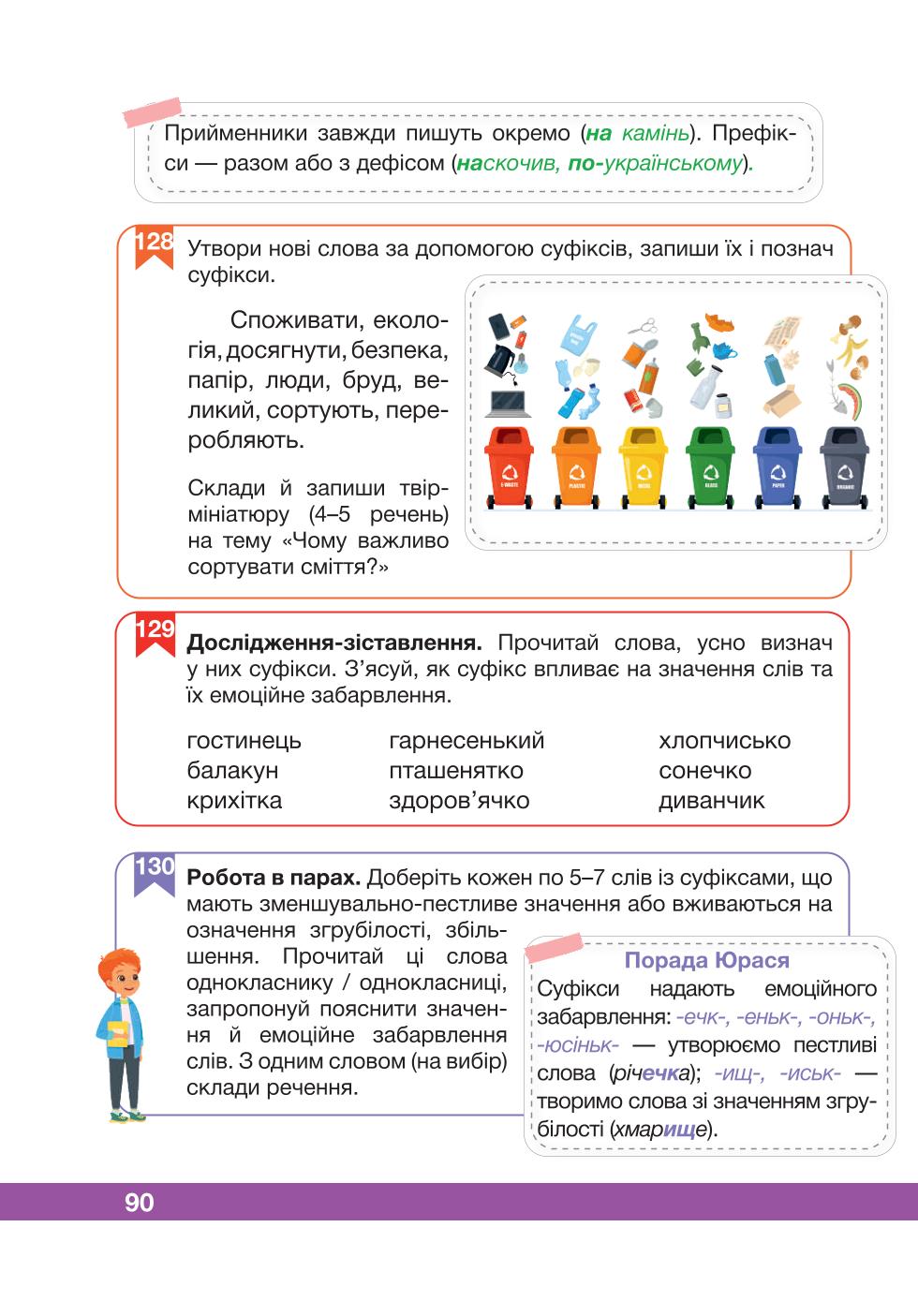 Мініатюра 90