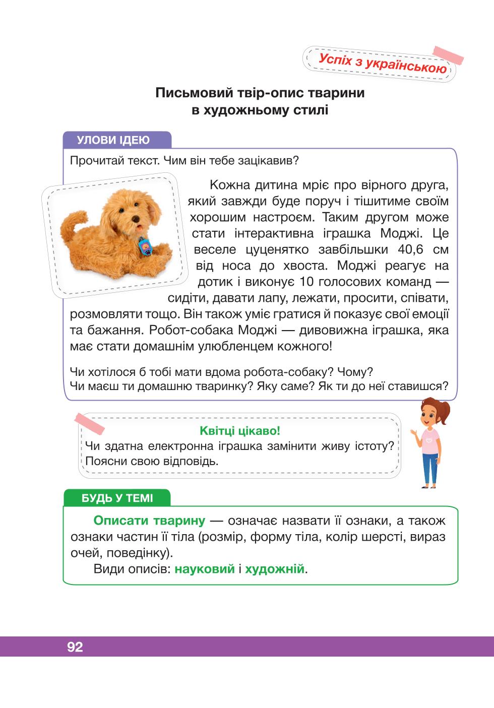Мініатюра 92