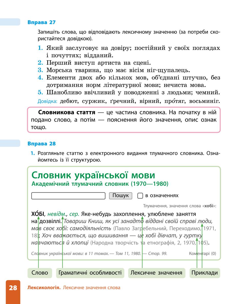 Мініатюра 28