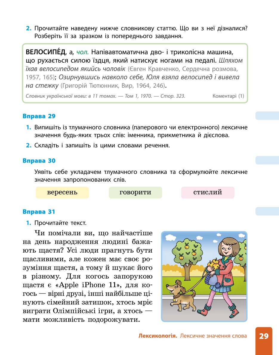 Мініатюра 29