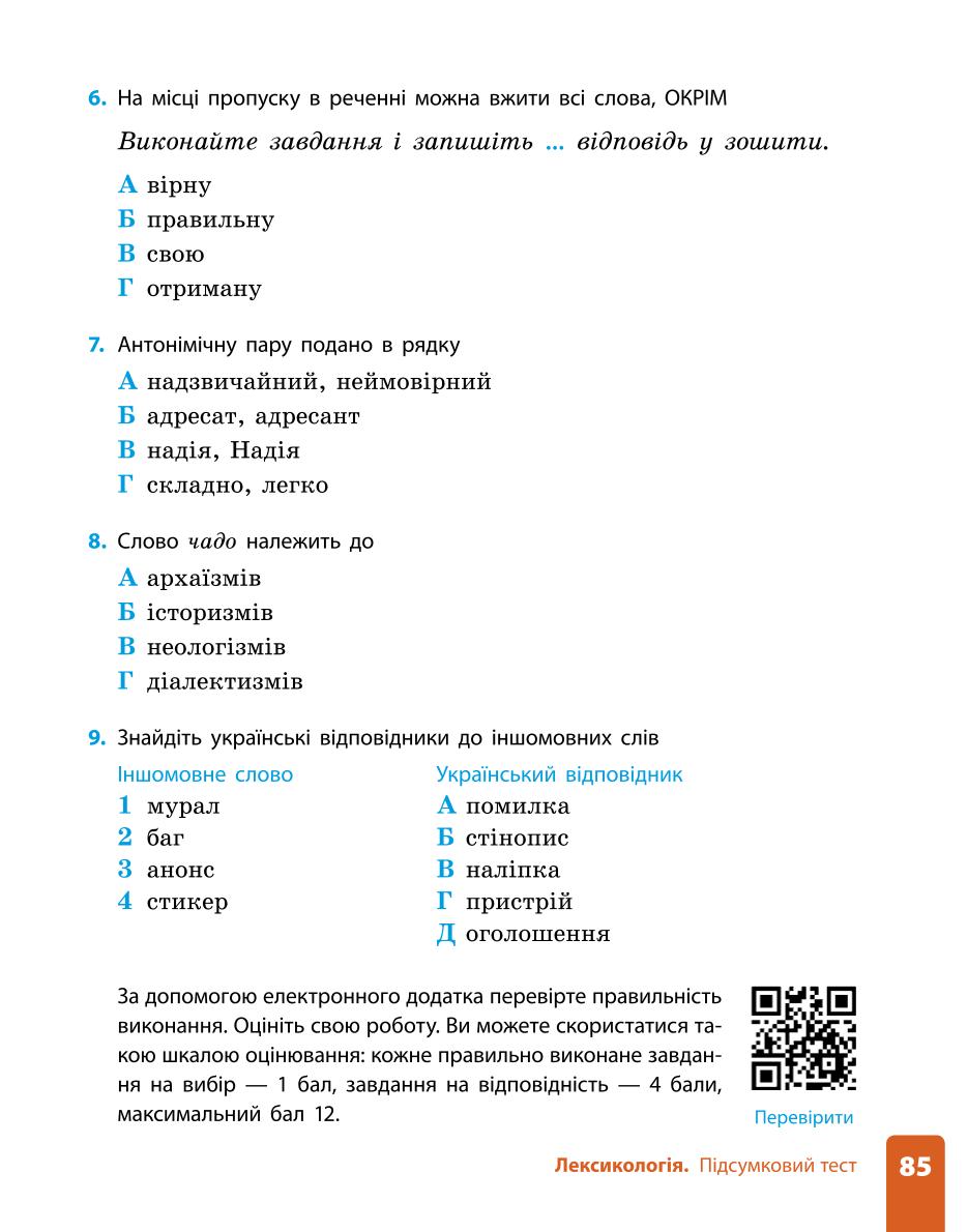 Мініатюра 85