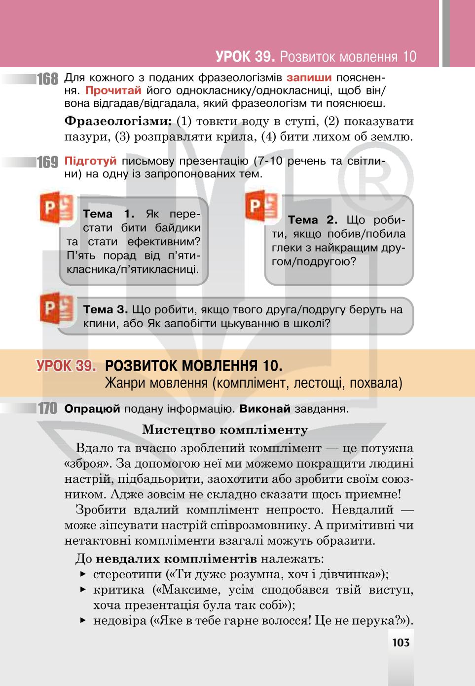 Мініатюра 103