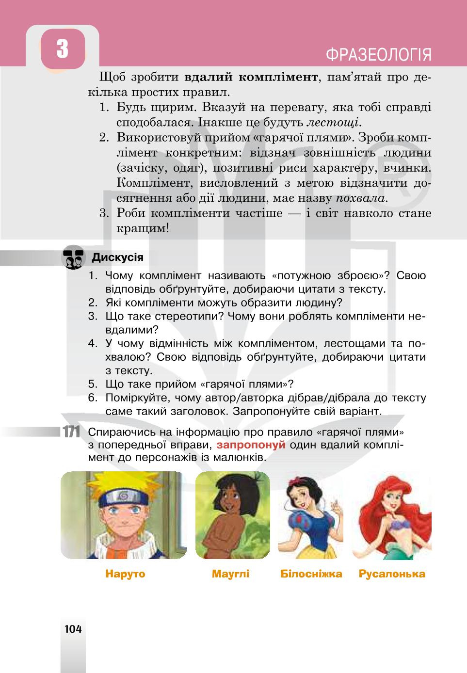 Мініатюра 104