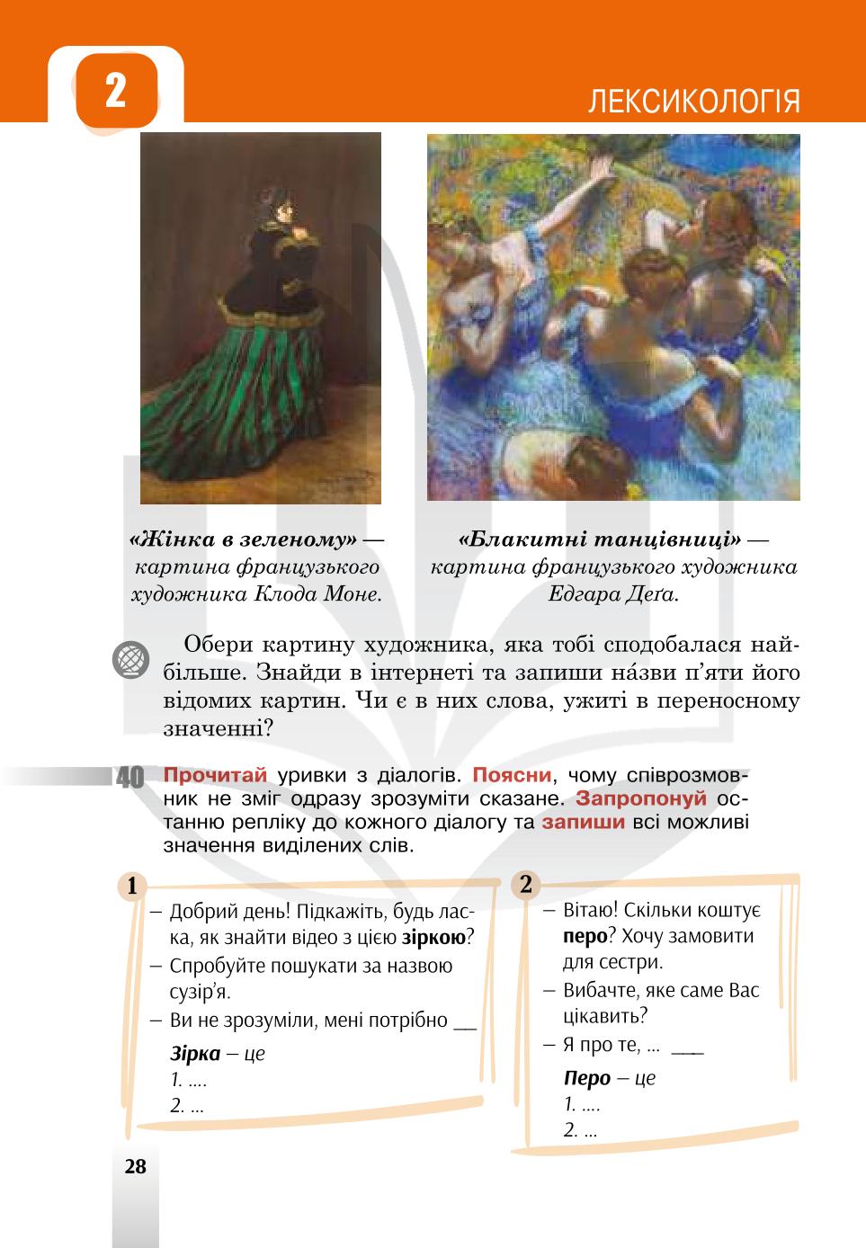 Мініатюра 28