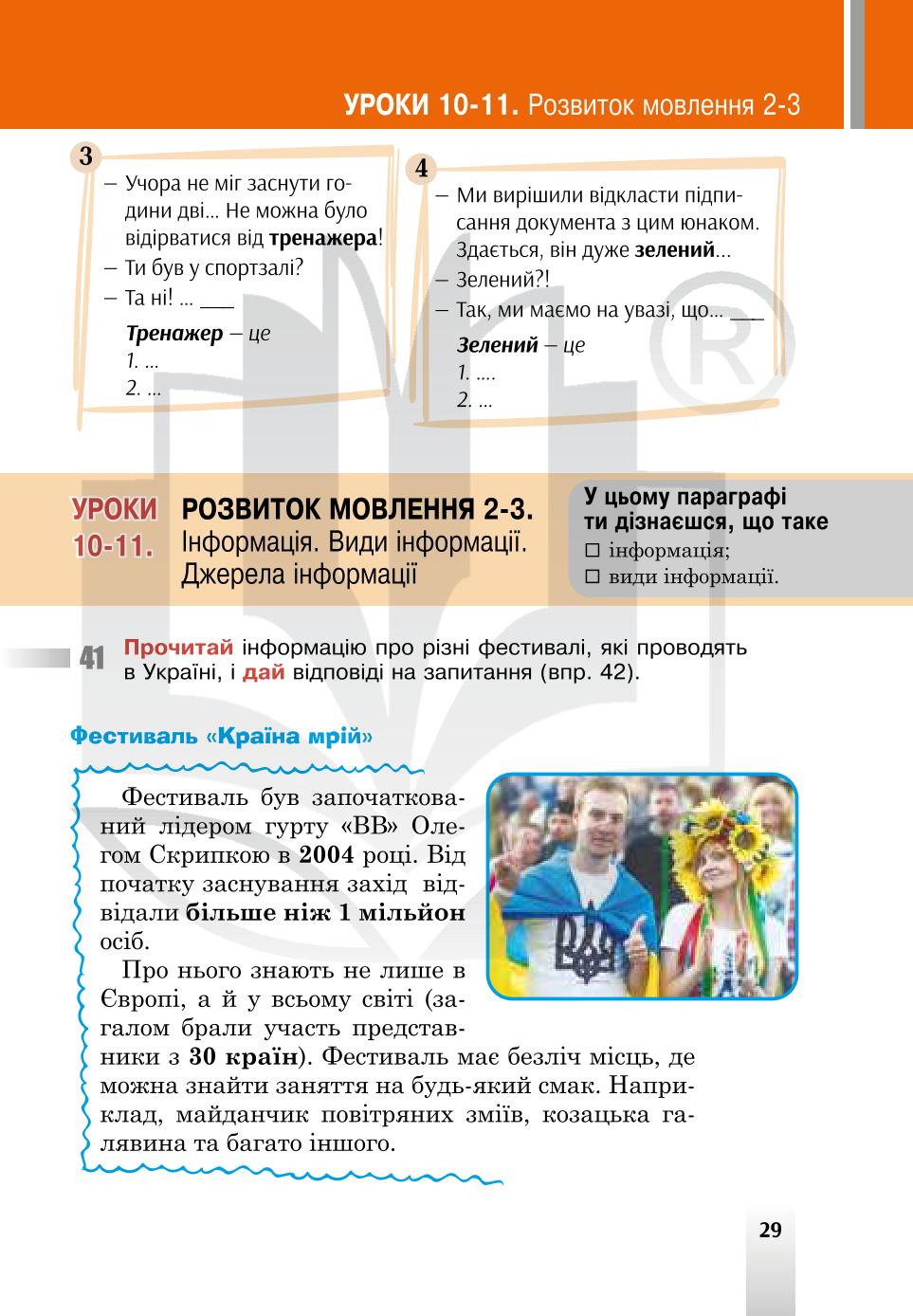 Мініатюра 29