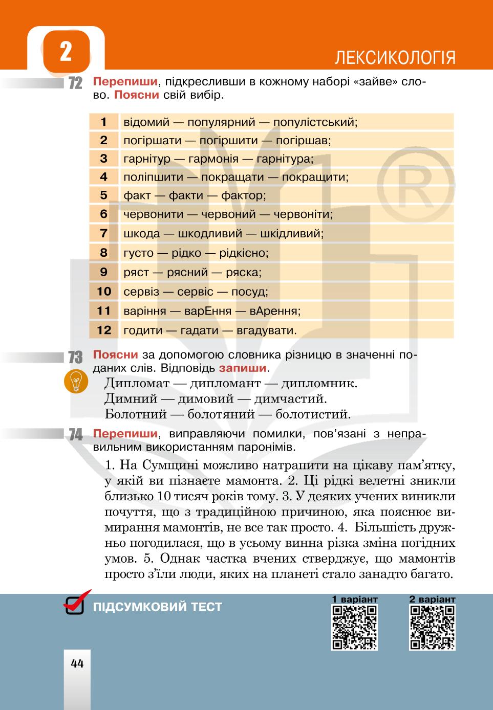 Мініатюра 44