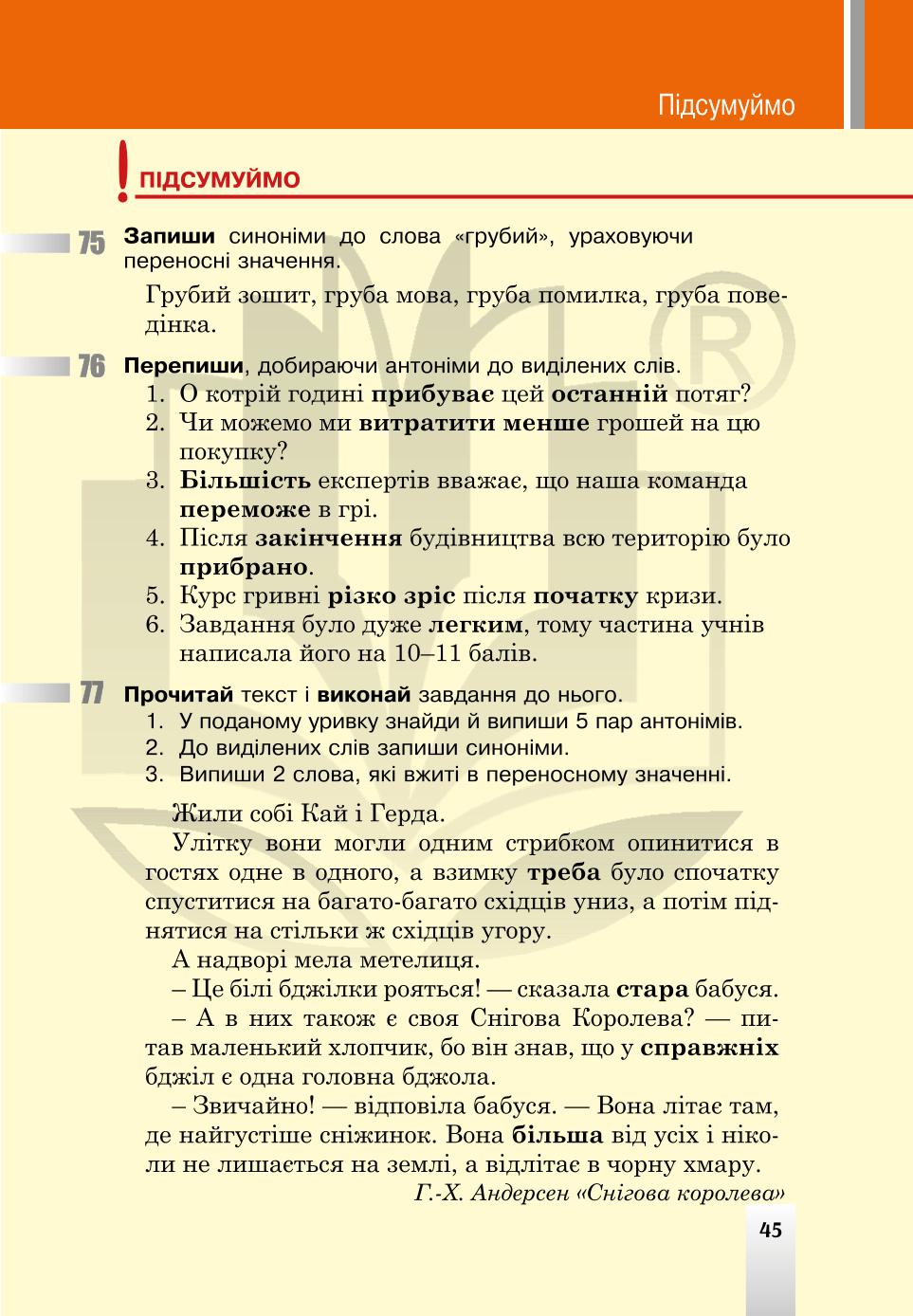 Мініатюра 45