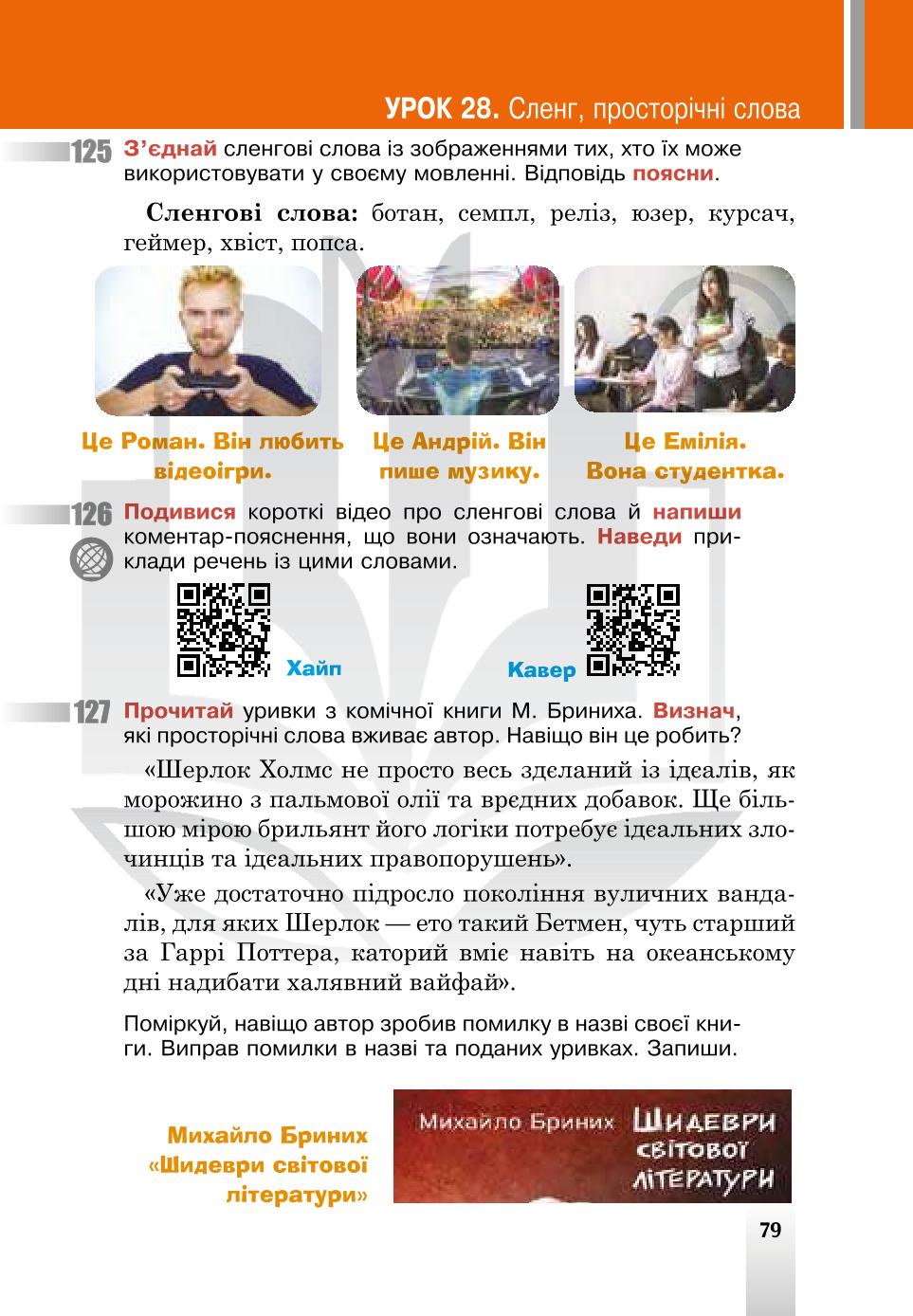Мініатюра 79