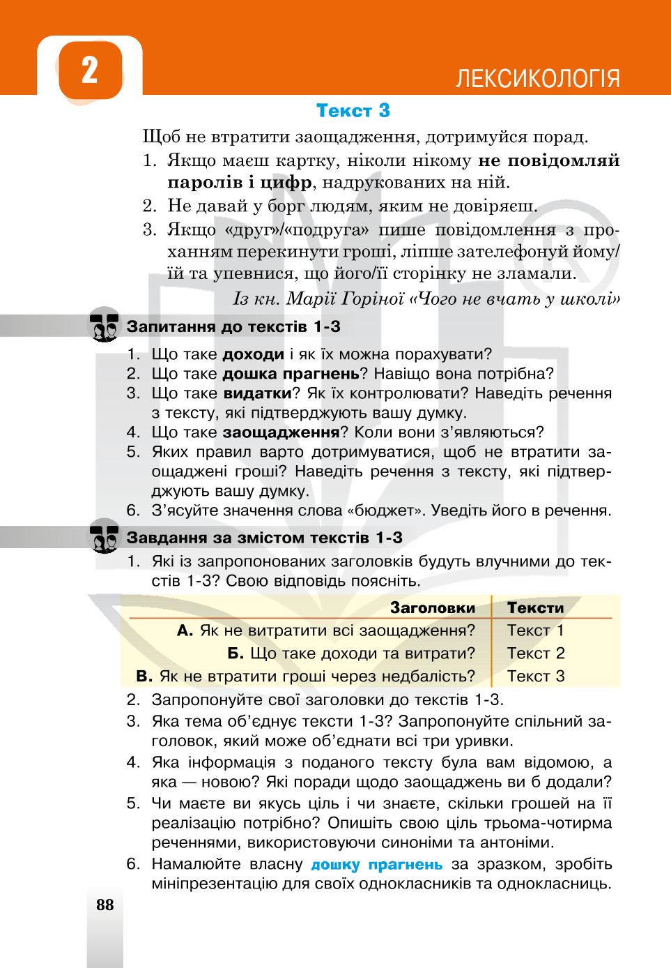 Мініатюра 88