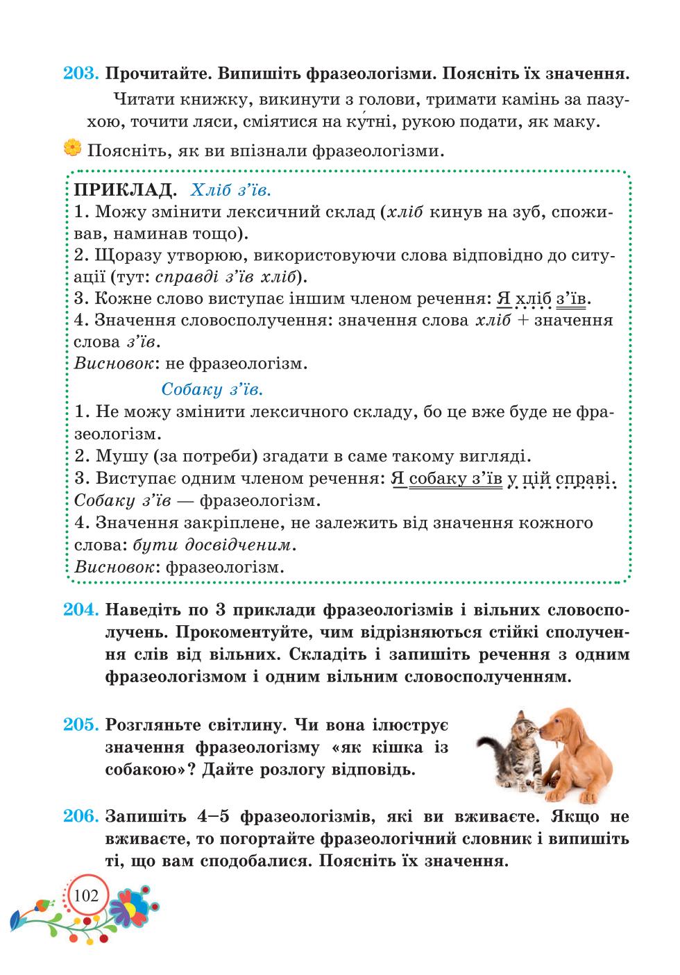 Мініатюра 102