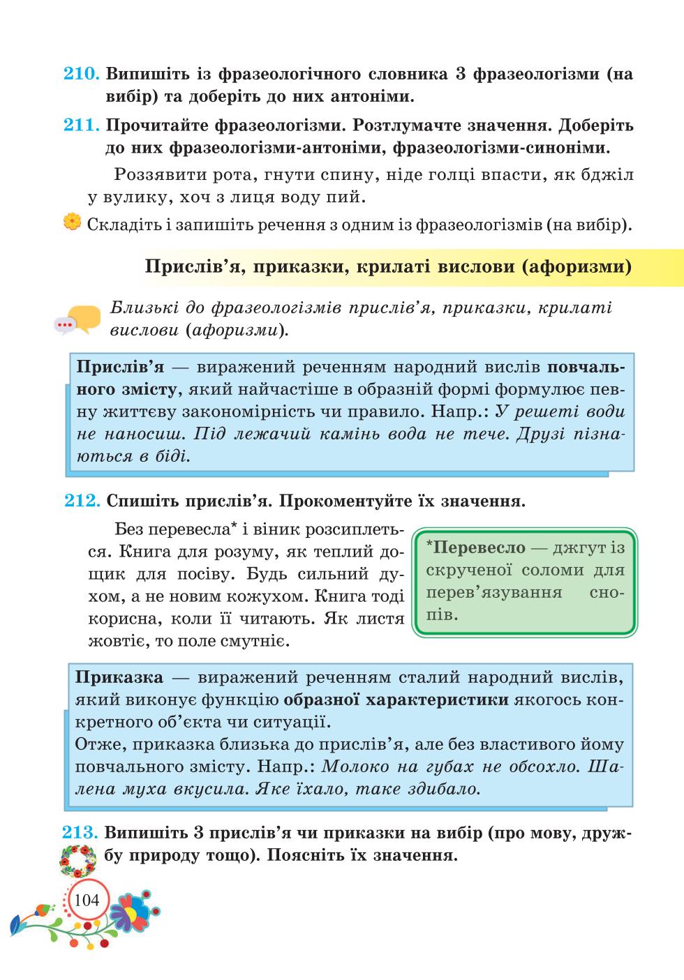 Мініатюра 104